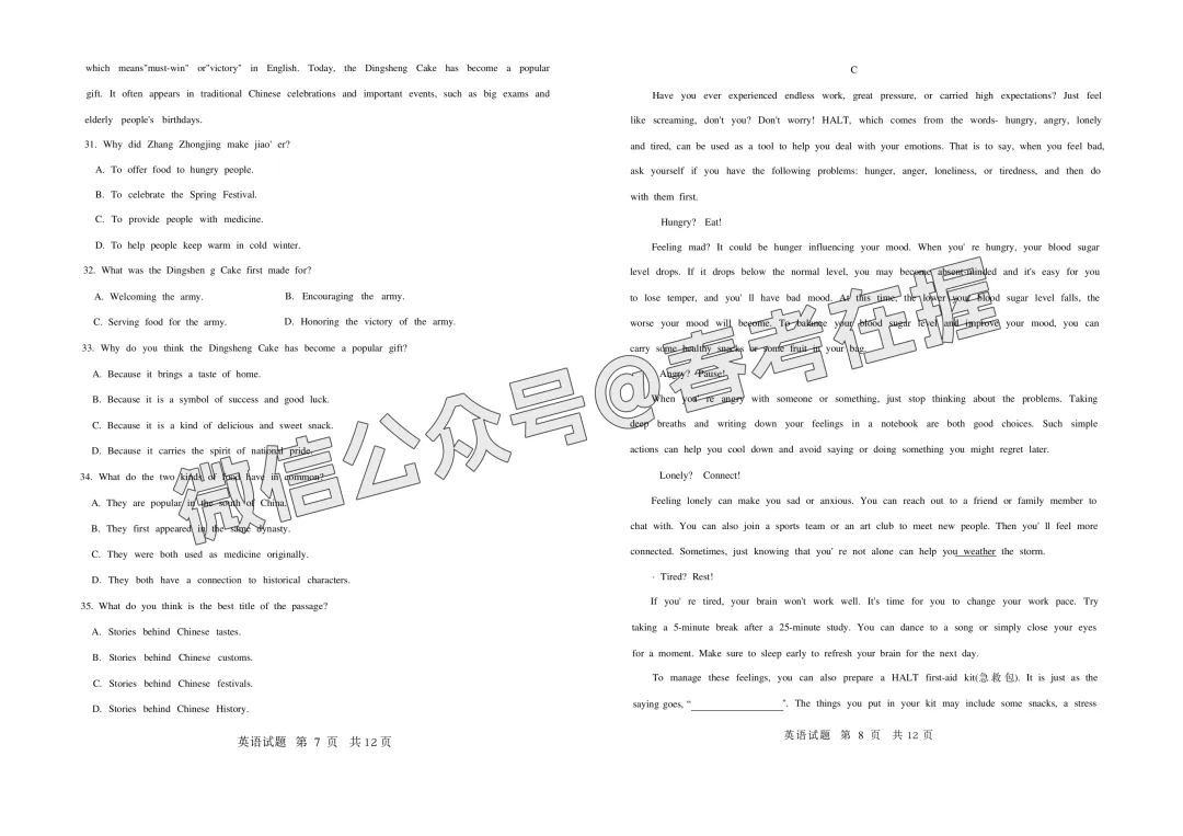 2026年春考青岛市第2次模拟考试英语试题(26.04) 第5张