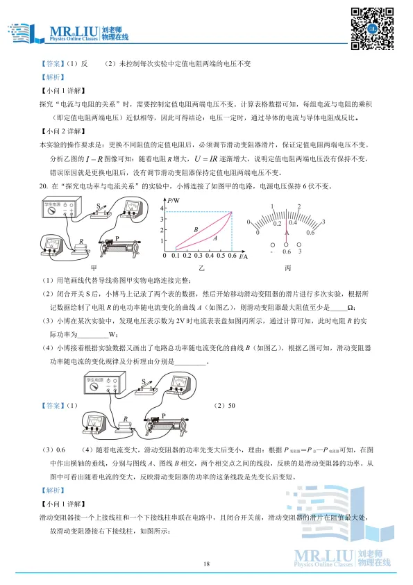 2026年安徽省黄山地区初中毕业学业模拟考试(一模)物理试题 第18张