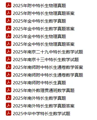 中考特长生真题大汇总——全网归档最清晰,迄今收集最齐全! 第11张