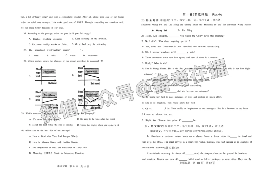 2026年春考青岛市第2次模拟考试英语试题(26.04) 第6张