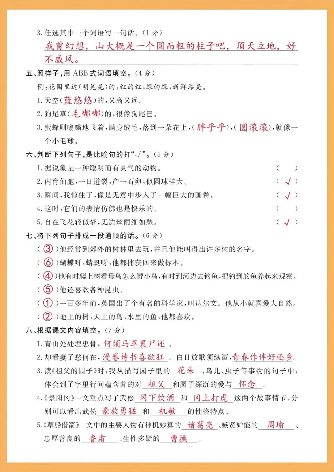 五年级语文下册:期中真题测试卷,让孩子吃透了,考试一分不丢! 第3张