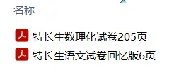 中考特长生真题大汇总——全网归档最清晰,迄今收集最齐全! 第13张