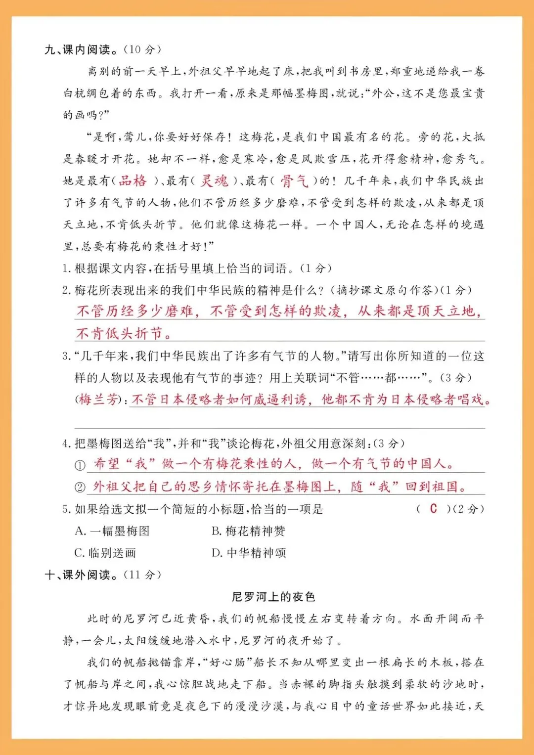 五年级语文下册:期中真题测试卷,让孩子吃透了,考试一分不丢! 第4张