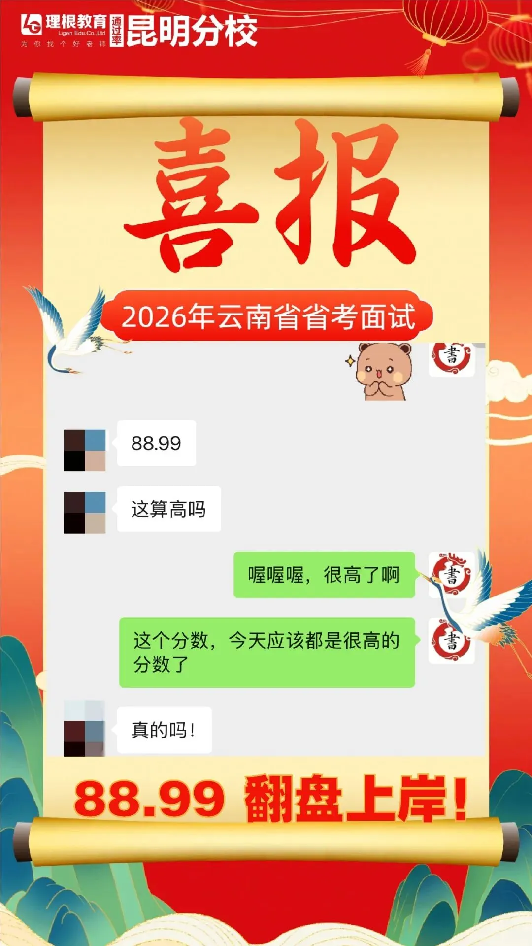 2026云南省考面试真题新鲜出炉!你会怎么答? 第8张