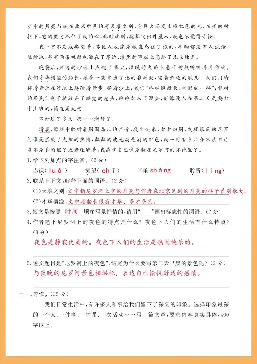 五年级语文下册:期中真题测试卷,让孩子吃透了,考试一分不丢! 第5张