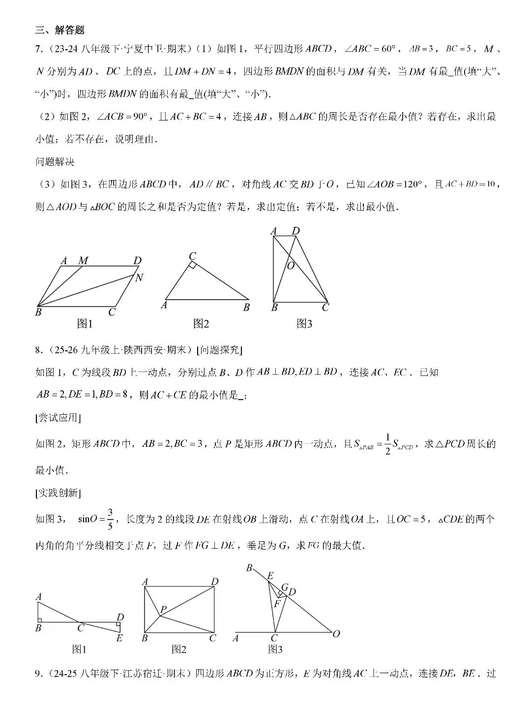 【中考数学】平行四边形、矩形、菱形、正方形中折叠四类综合压轴题型及最值四类综合题型 第20张