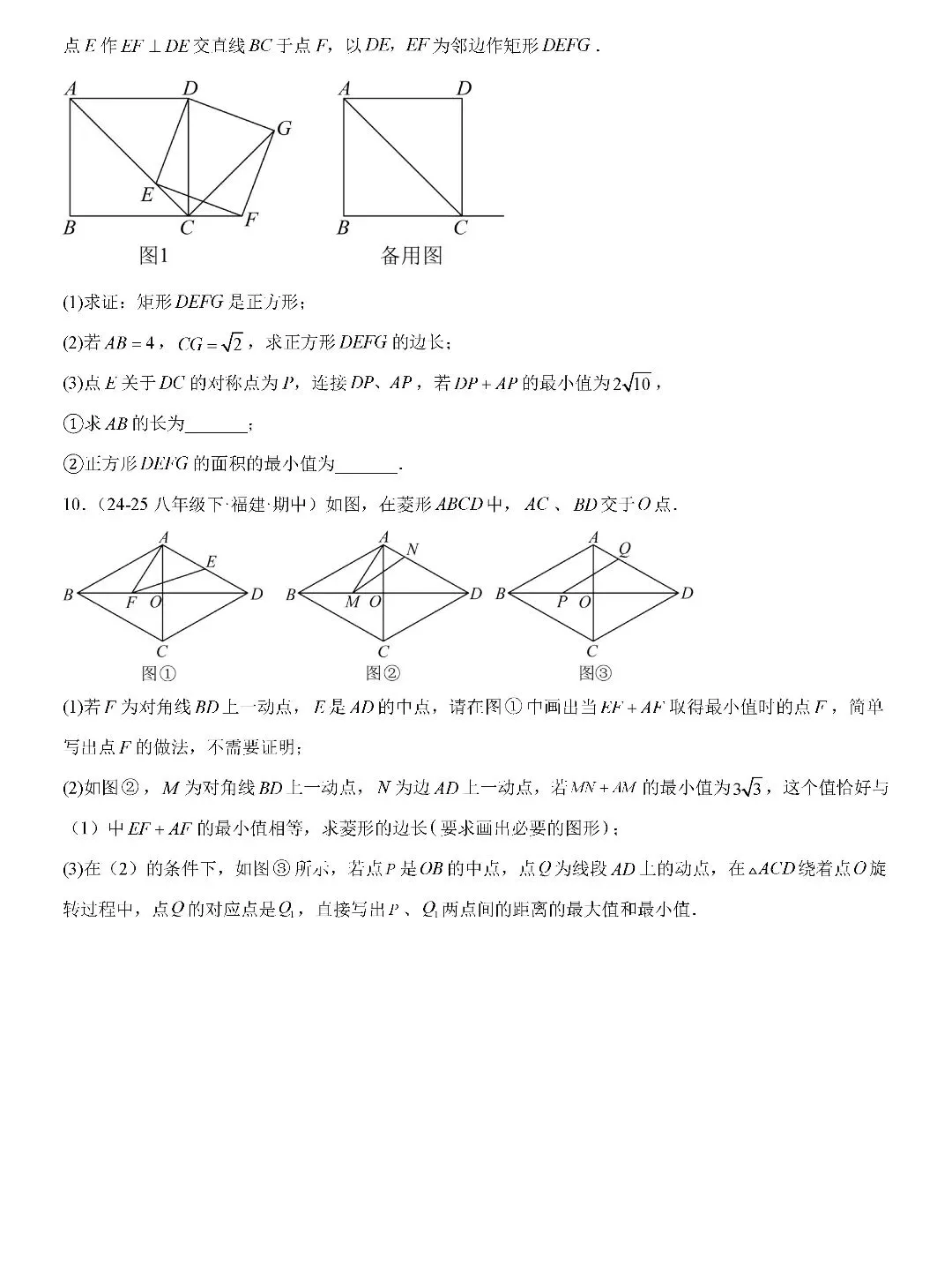 【中考数学】平行四边形、矩形、菱形、正方形中折叠四类综合压轴题型及最值四类综合题型 第21张