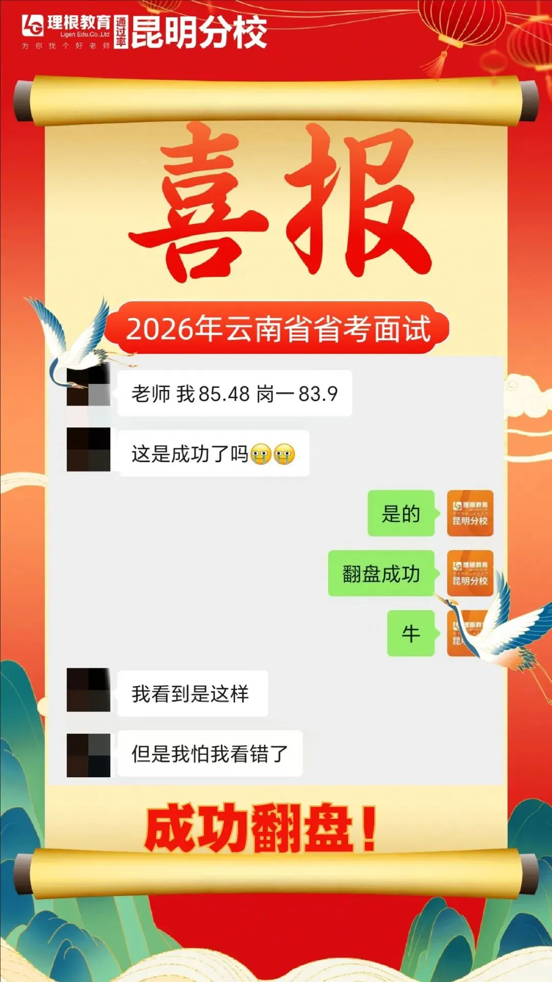 2026云南省考面试真题新鲜出炉!你会怎么答? 第10张
