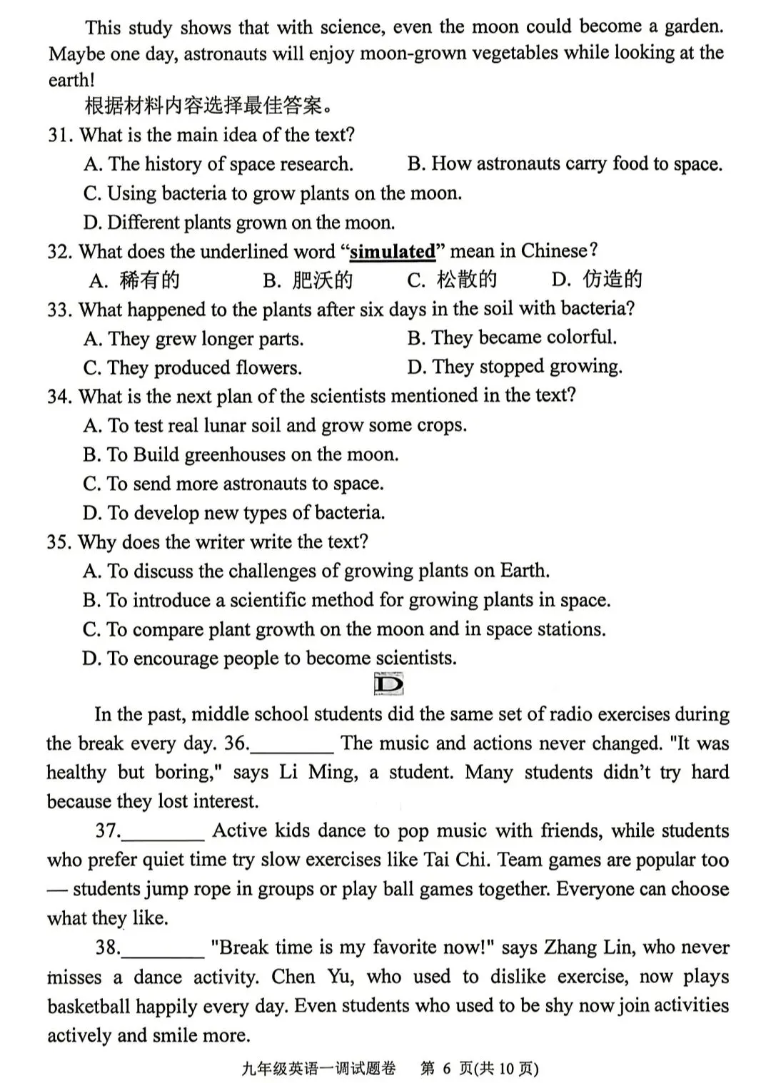 2026河南南阳中考一模试卷(附听力及答案) 第6张