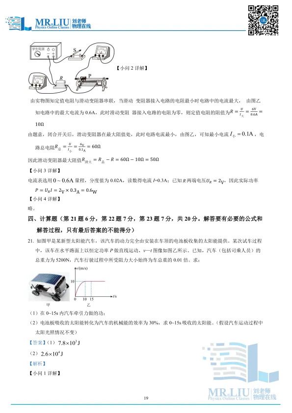 2026年安徽省黄山地区初中毕业学业模拟考试(一模)物理试题 第19张