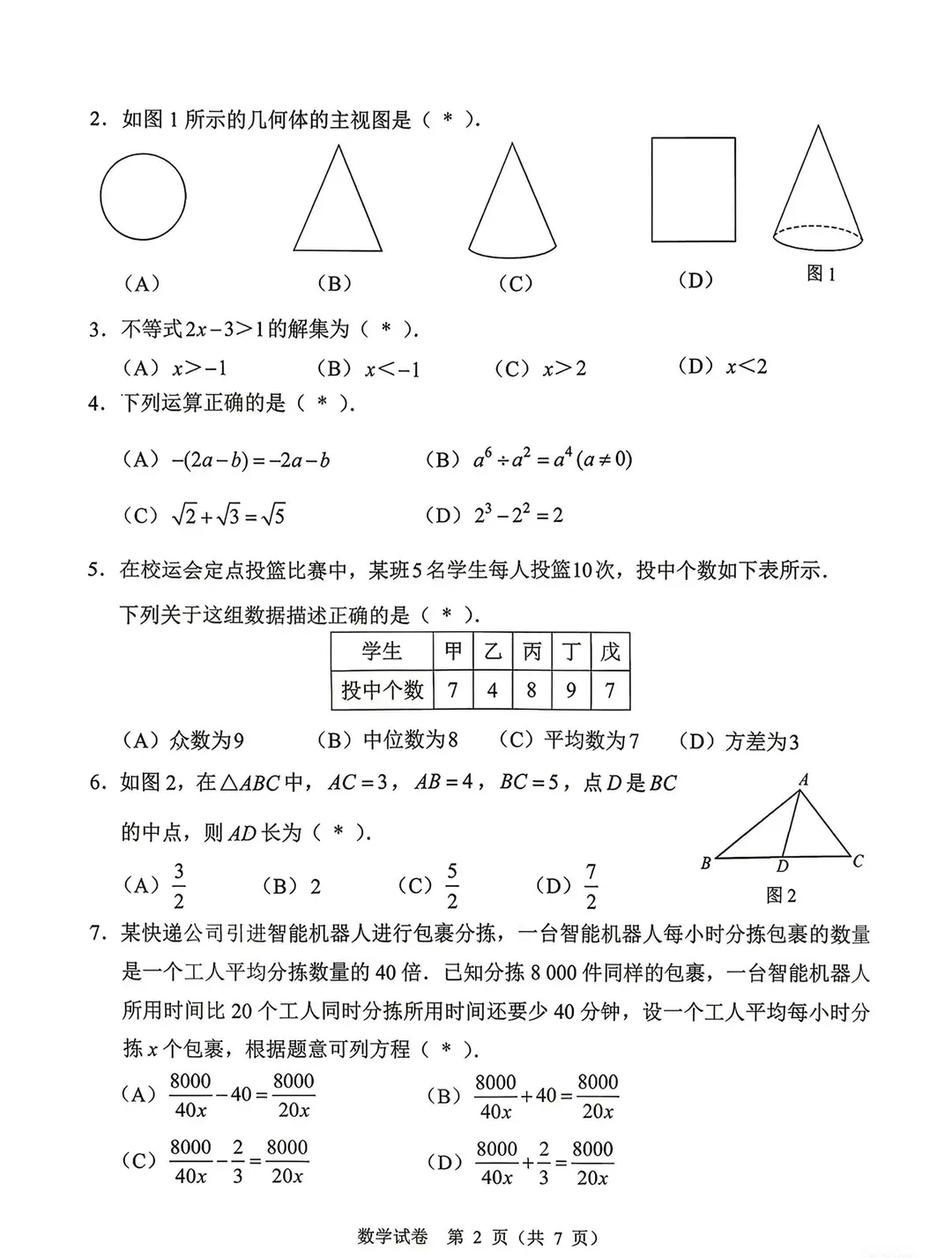 难度如何?2026广州中考市一模真题汇总:数学/物理/化学,持续更新中... 第3张