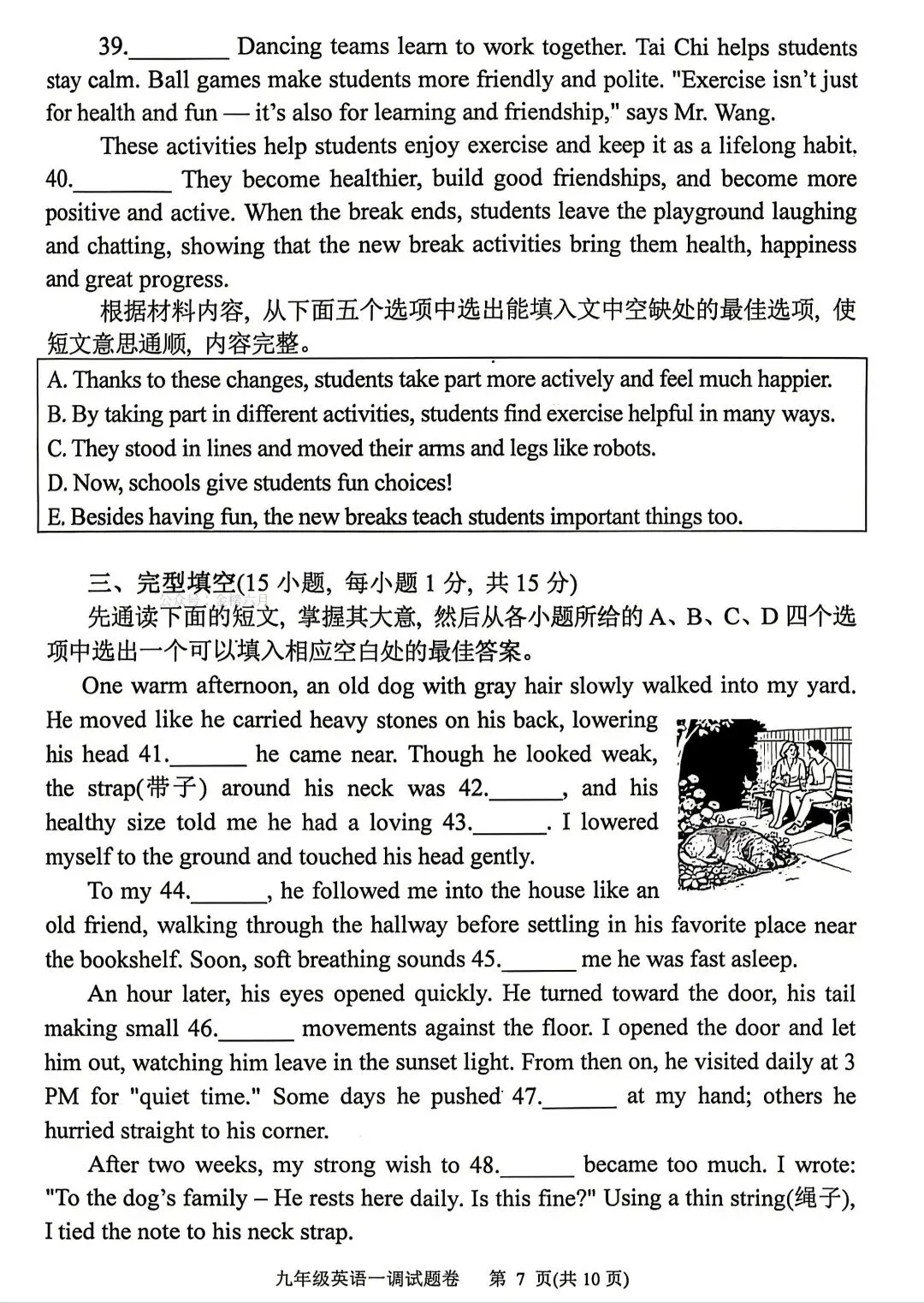 2026河南南阳中考一模试卷(附听力及答案) 第7张