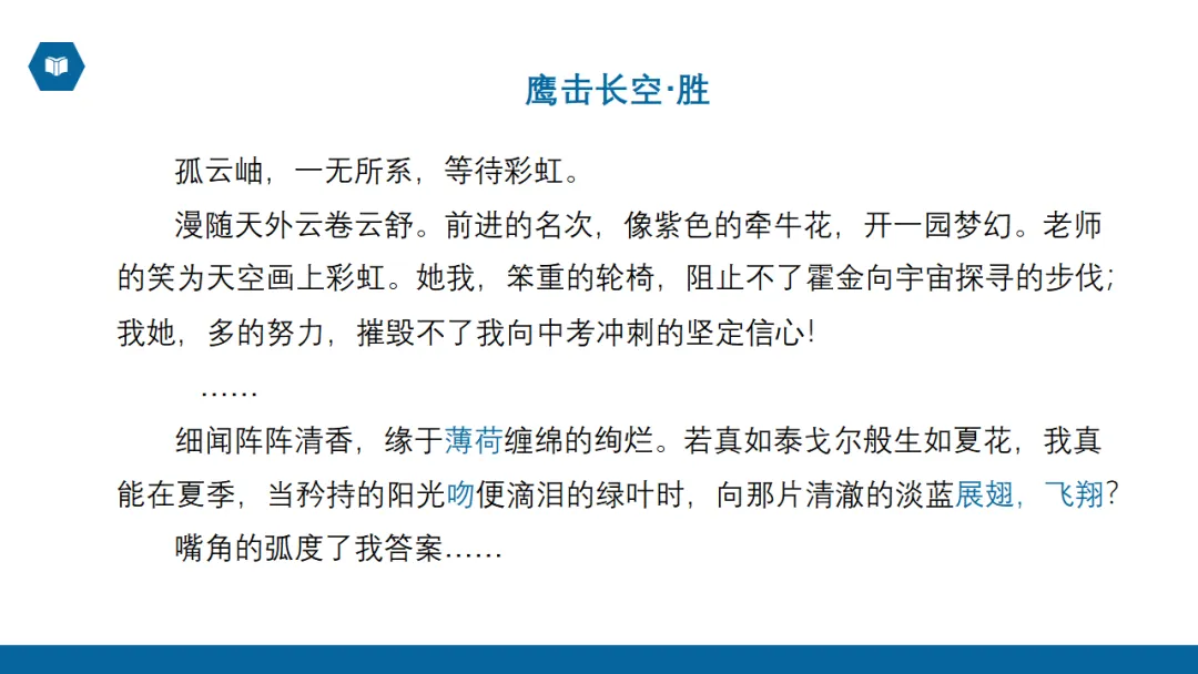 2026年中考作文专题指导:谋篇布局 ppt 第18张