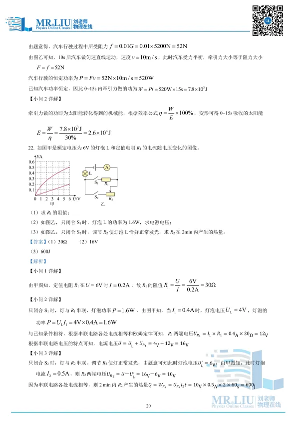 2026年安徽省黄山地区初中毕业学业模拟考试(一模)物理试题 第20张