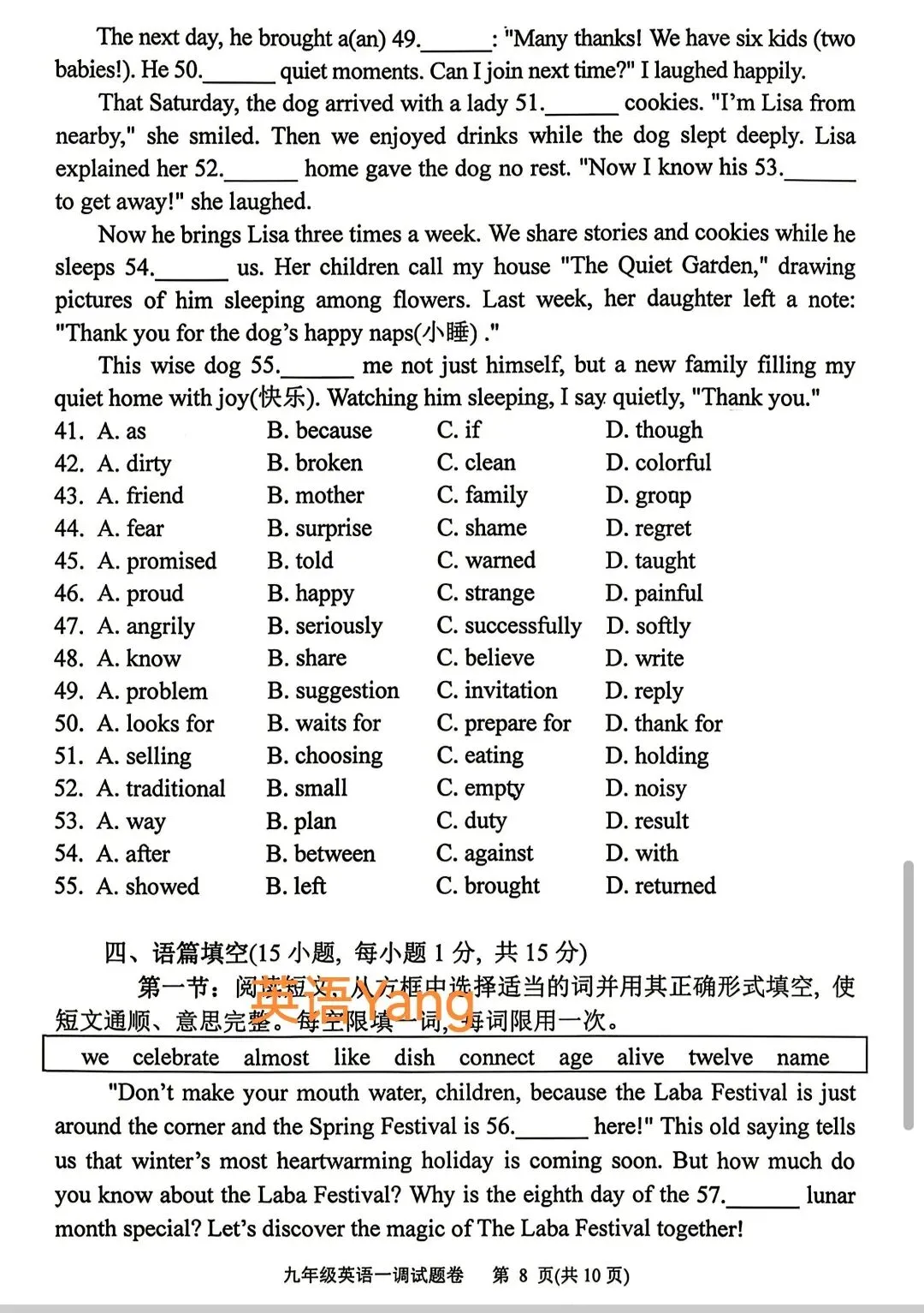 2026河南南阳中考一模试卷(附听力及答案) 第8张