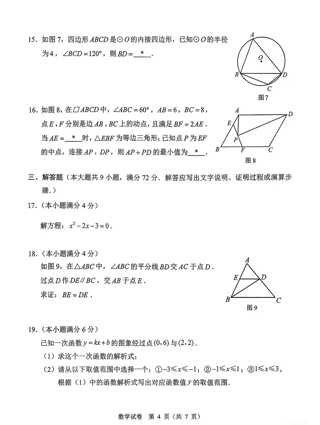 难度如何?2026广州中考市一模真题汇总:数学/物理/化学,持续更新中... 第5张