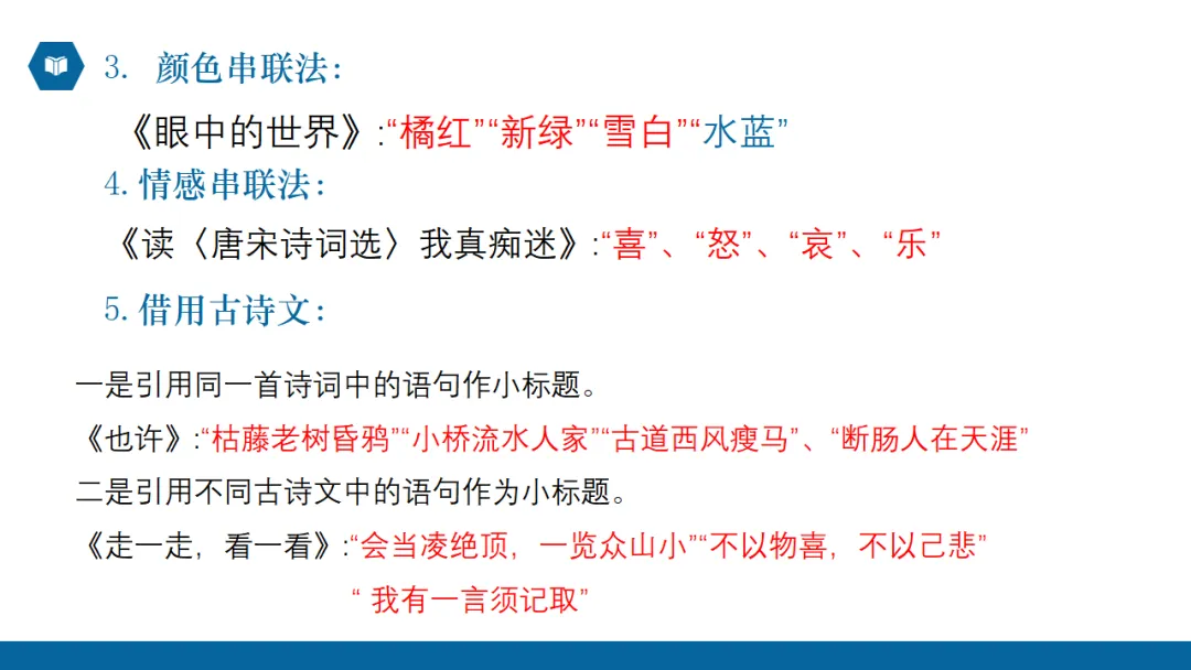 2026年中考作文专题指导:谋篇布局 ppt 第21张