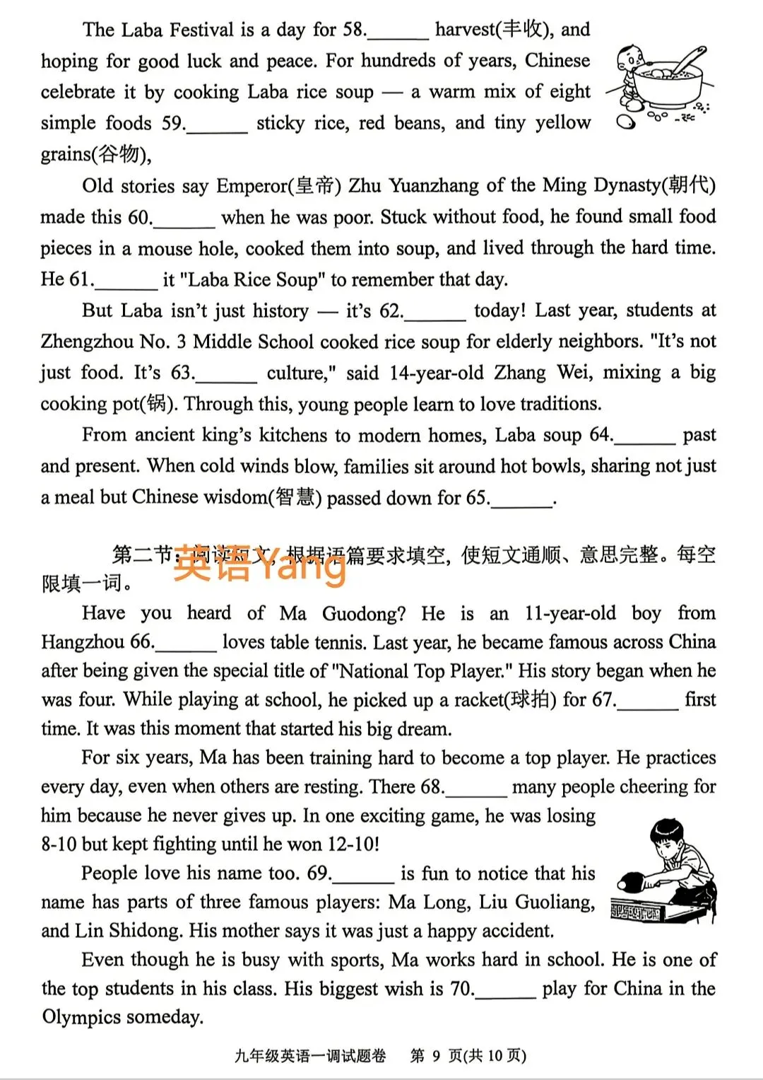 2026河南南阳中考一模试卷(附听力及答案) 第9张