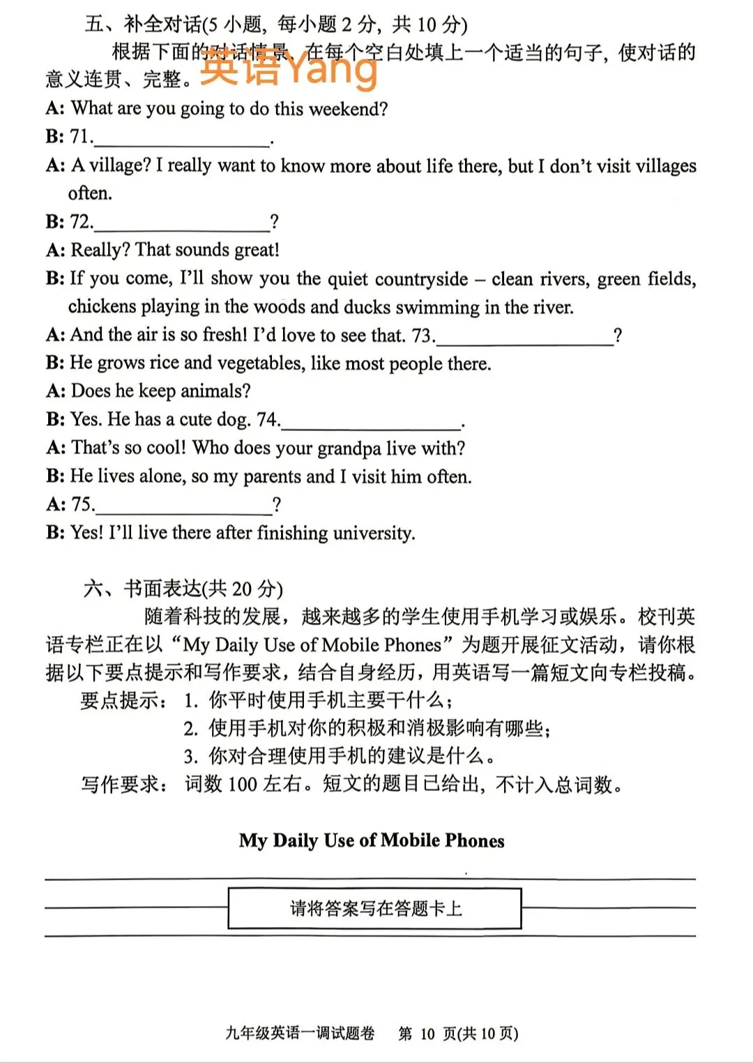 2026河南南阳中考一模试卷(附听力及答案) 第10张