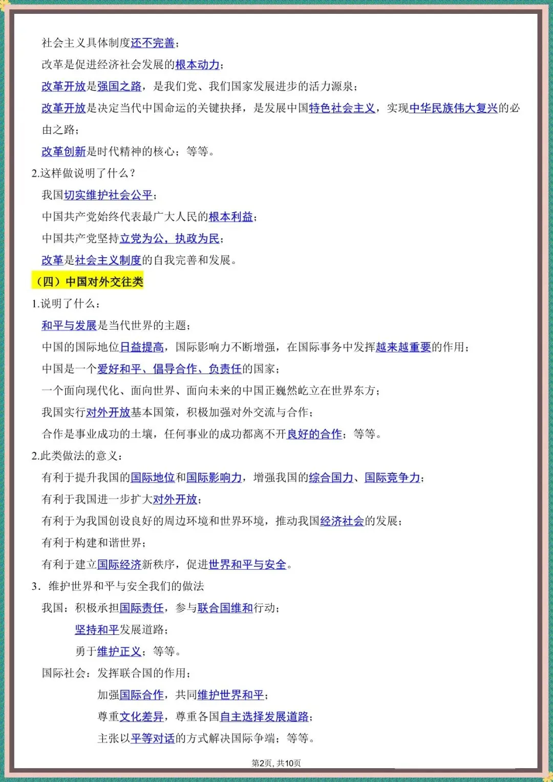 中考倒计时|2026年中考道法22大类答题模板+33类万能答题模板(电子版可打印) 第2张