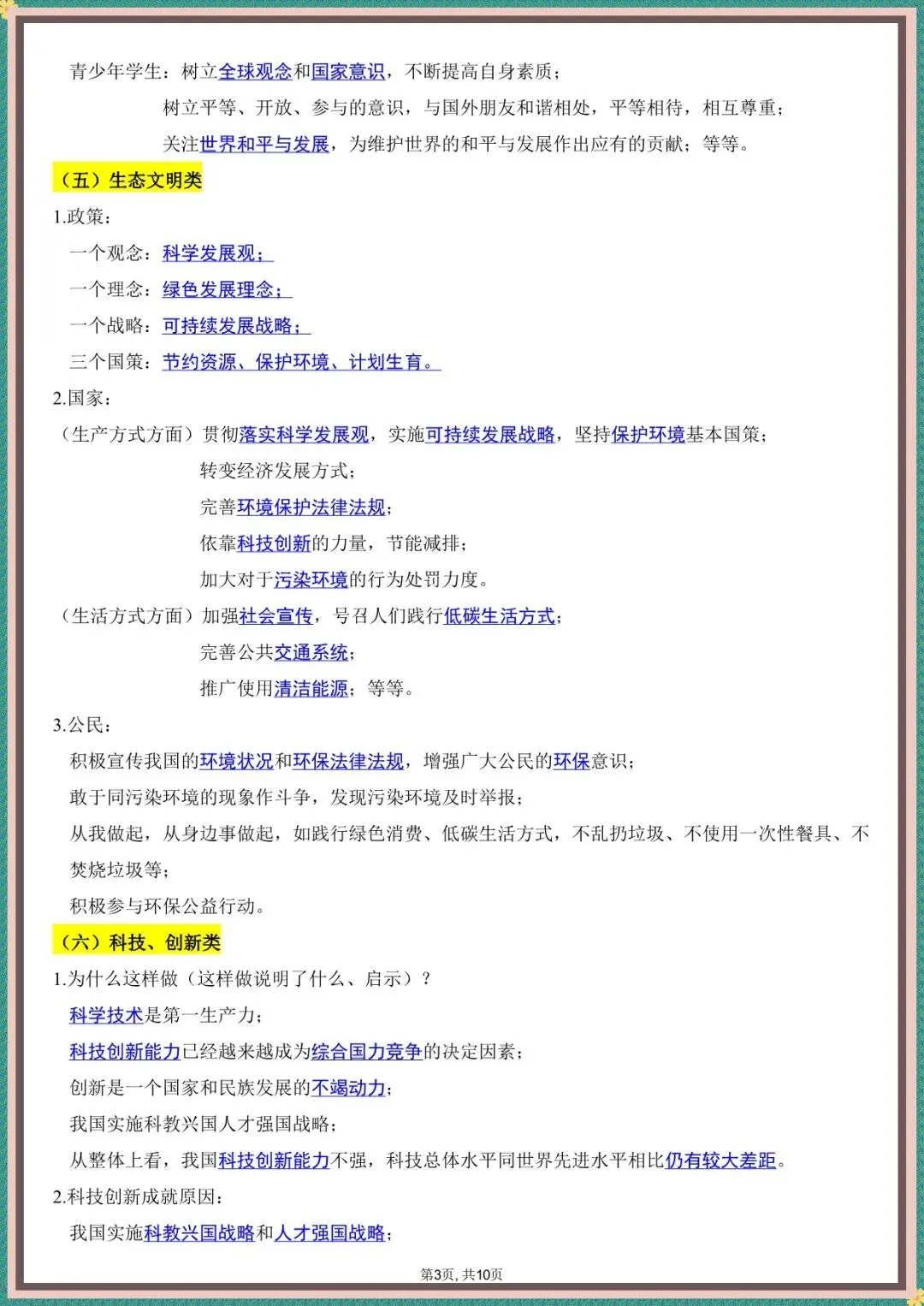 中考倒计时|2026年中考道法22大类答题模板+33类万能答题模板(电子版可打印) 第3张