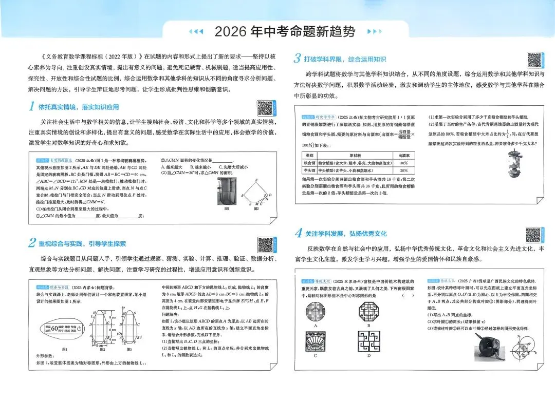 「初中」2026版一本系列《中考数学真题分类卷》+《核心知识速记手册》全国通用 第5张