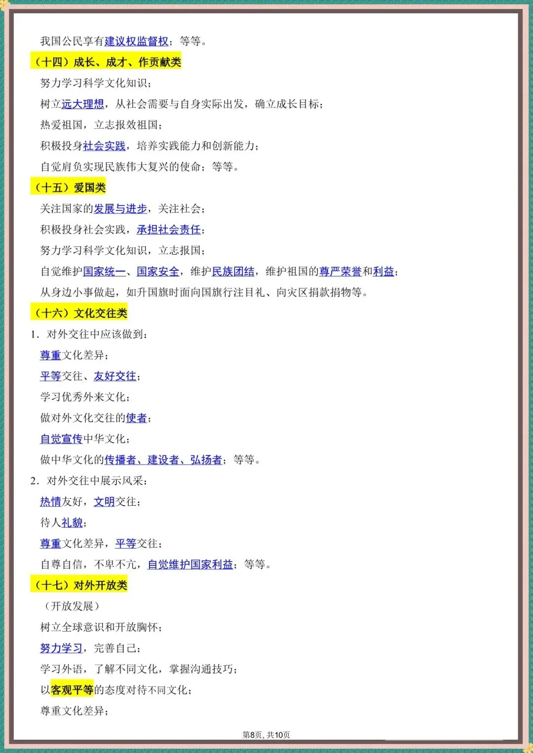 中考倒计时|2026年中考道法22大类答题模板+33类万能答题模板(电子版可打印) 第4张