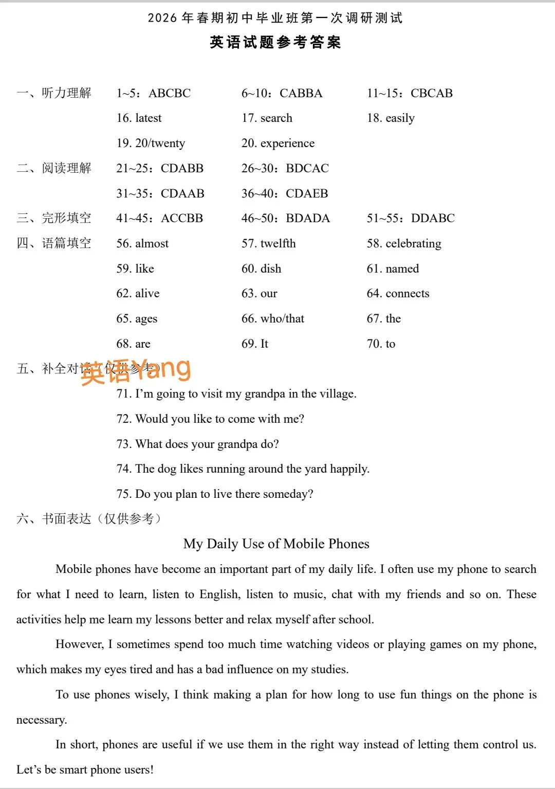 2026河南南阳中考一模试卷(附听力及答案) 第11张