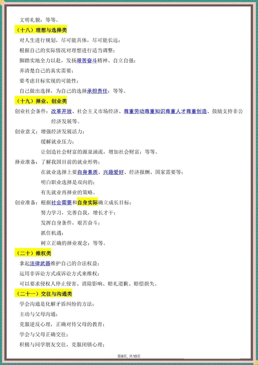 中考倒计时|2026年中考道法22大类答题模板+33类万能答题模板(电子版可打印) 第5张
