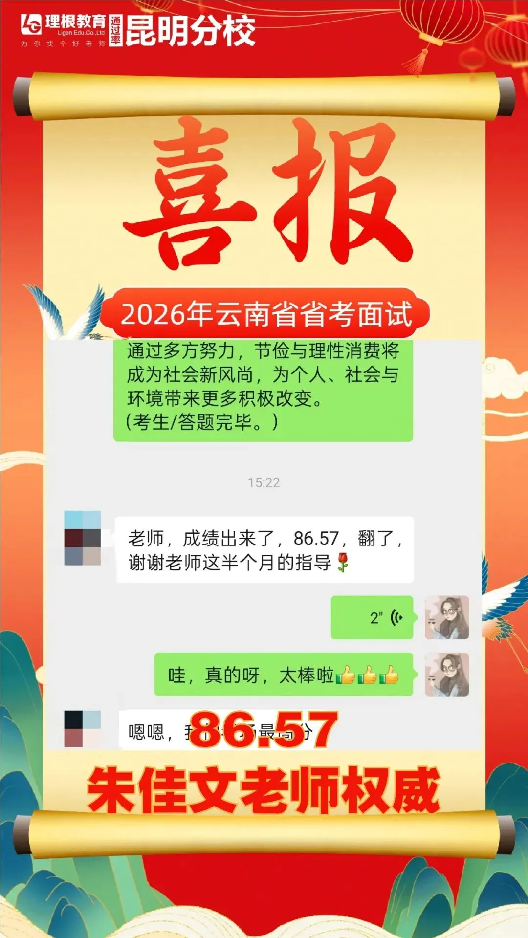 2026云南省考面试真题新鲜出炉!你会怎么答? 第18张