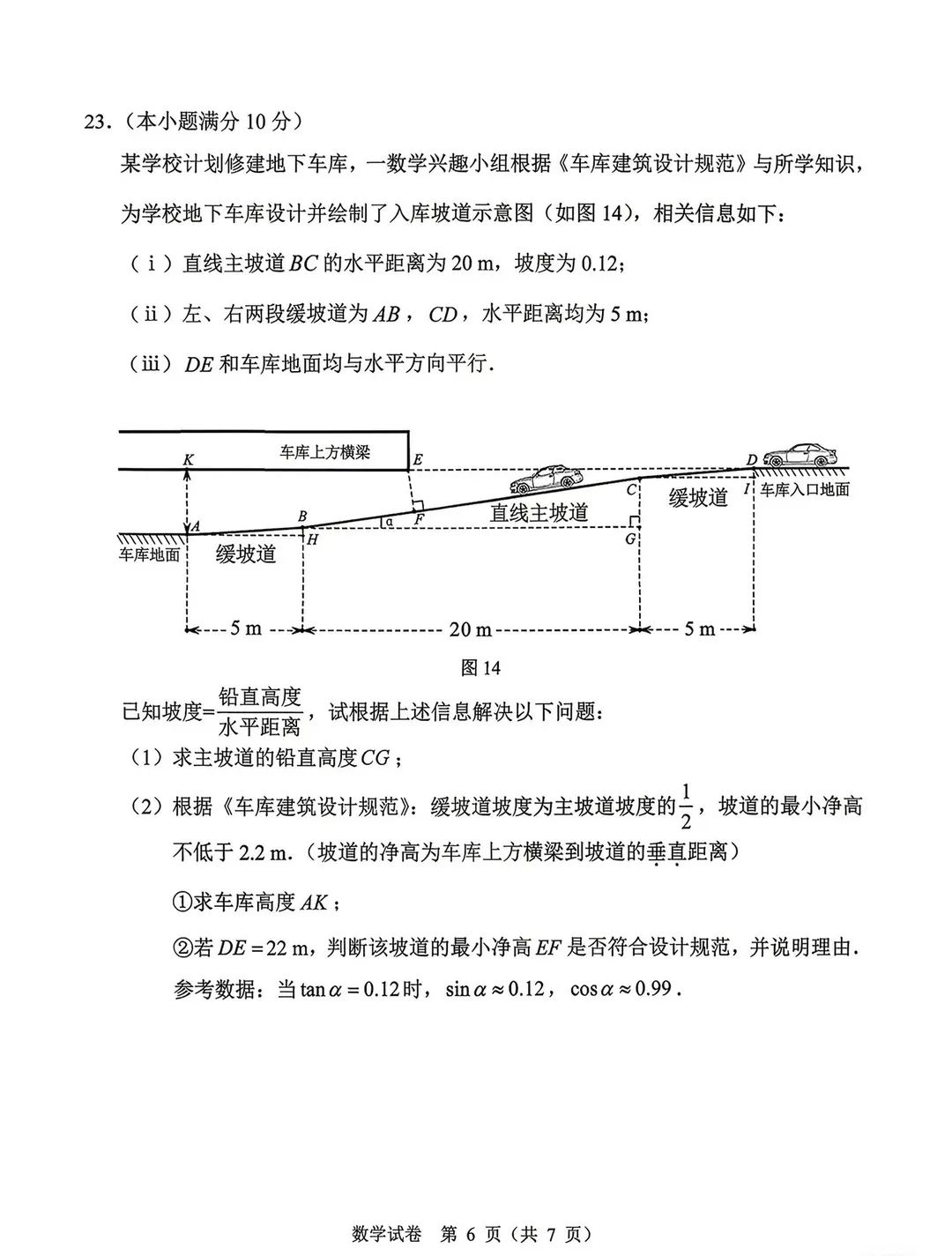 难度如何?2026广州中考市一模真题汇总:数学/物理/化学,持续更新中... 第7张