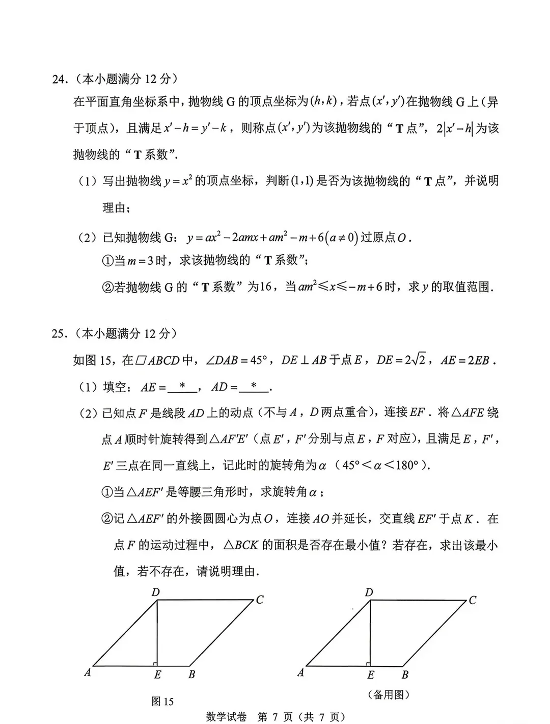 难度如何?2026广州中考市一模真题汇总:数学/物理/化学,持续更新中... 第8张