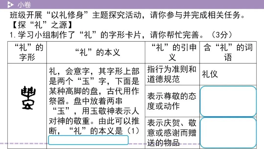 【2026中考总复习】基础小卷39 以礼修身(辩论) 第6张