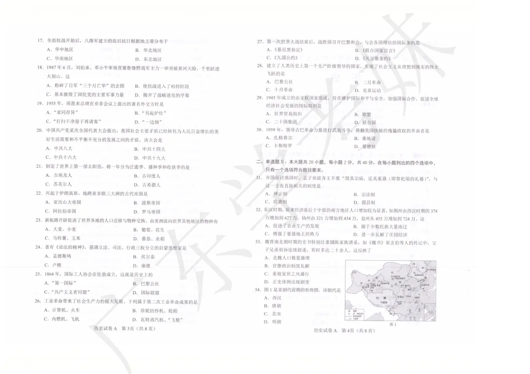 不要错过!7月合格考历史/生物真题持续送,预祝拿A→ 第6张