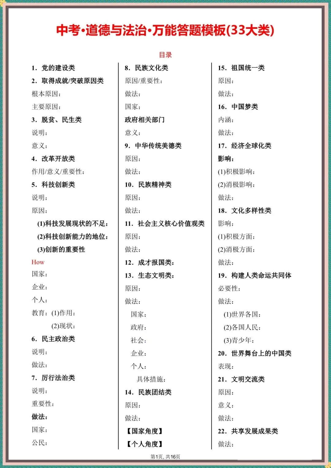 中考倒计时|2026年中考道法22大类答题模板+33类万能答题模板(电子版可打印) 第6张