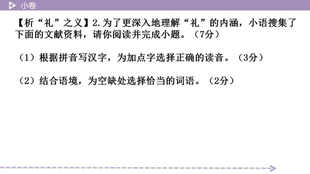 【2026中考总复习】基础小卷39 以礼修身(辩论) 第7张