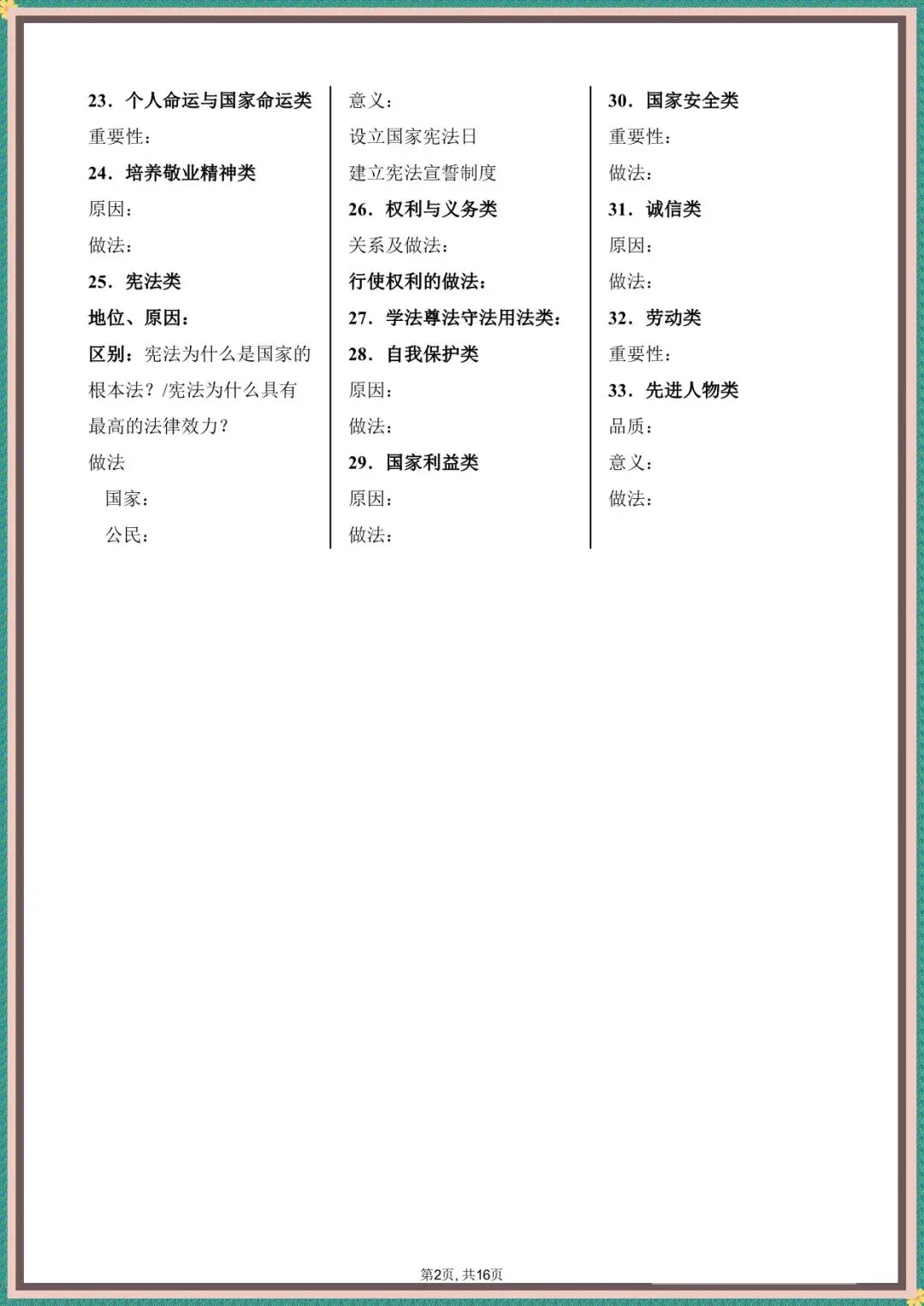 中考倒计时|2026年中考道法22大类答题模板+33类万能答题模板(电子版可打印) 第7张