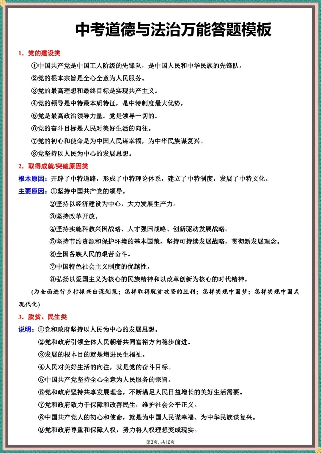 中考倒计时|2026年中考道法22大类答题模板+33类万能答题模板(电子版可打印) 第8张