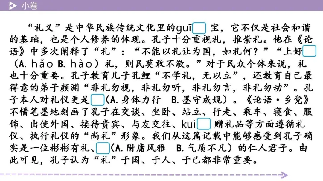 【2026中考总复习】基础小卷39 以礼修身(辩论) 第8张