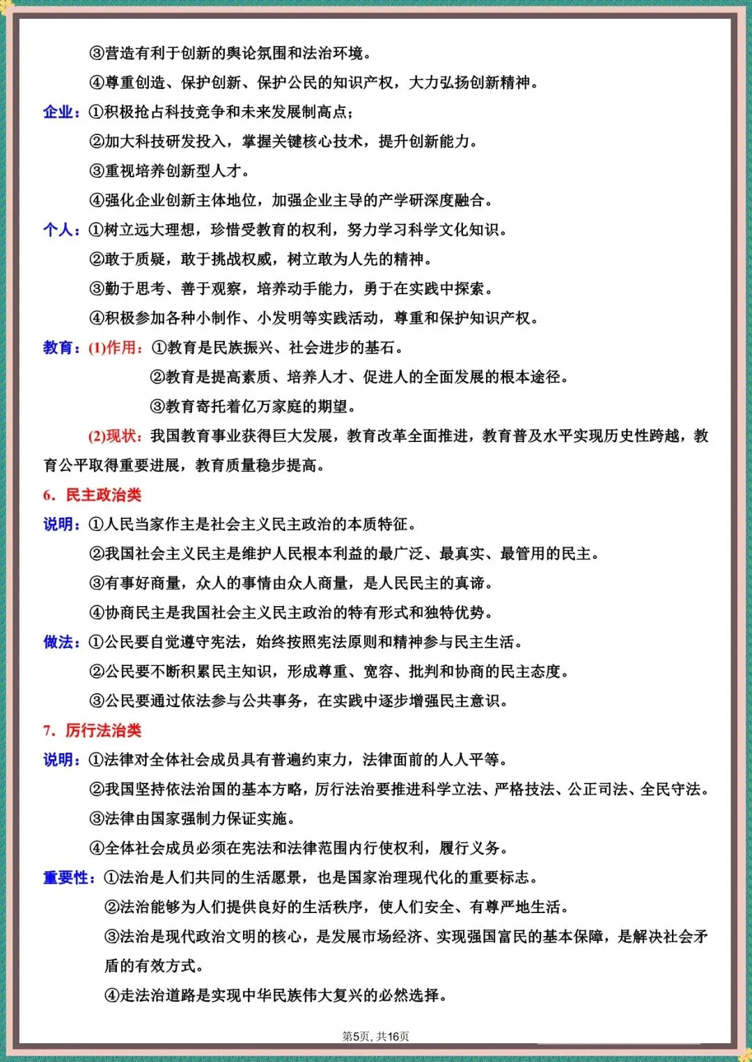 中考倒计时|2026年中考道法22大类答题模板+33类万能答题模板(电子版可打印) 第9张
