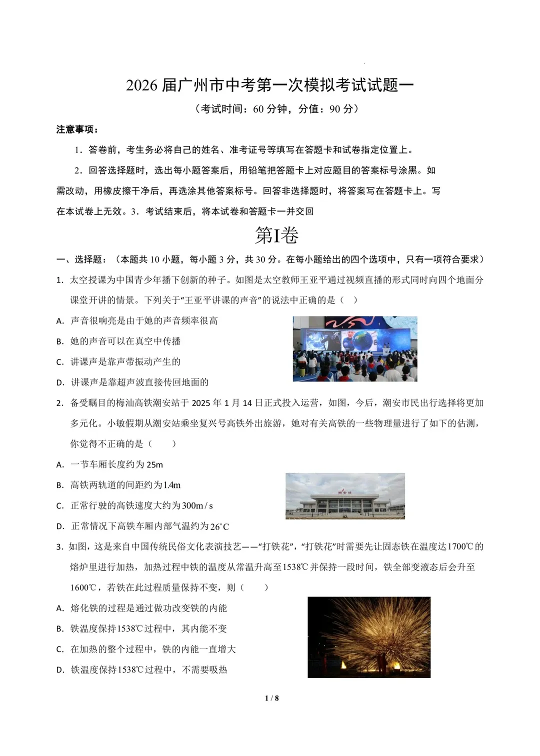难度如何?2026广州中考市一模真题汇总:数学/物理/化学,持续更新中... 第9张