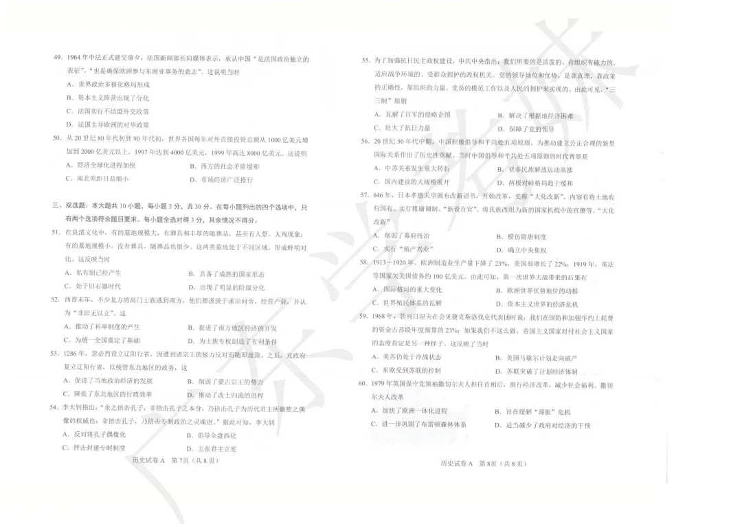 不要错过!7月合格考历史/生物真题持续送,预祝拿A→ 第8张