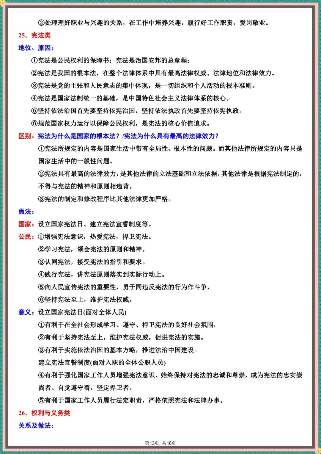 中考倒计时|2026年中考道法22大类答题模板+33类万能答题模板(电子版可打印) 第10张