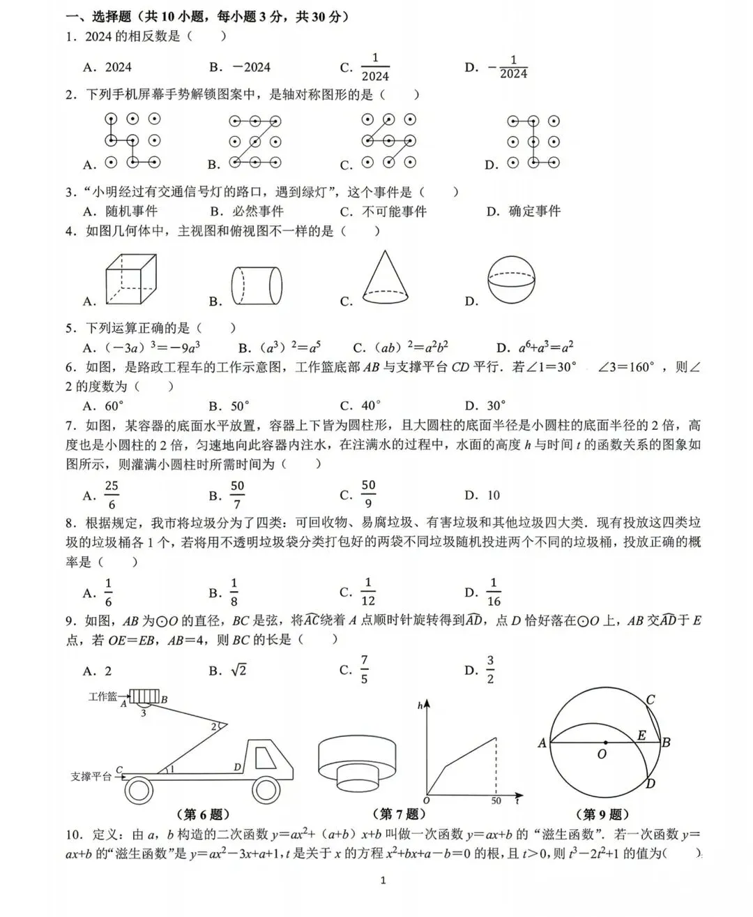 2025-2026学年华师一附中初三四月模拟考试数学试卷 第1张