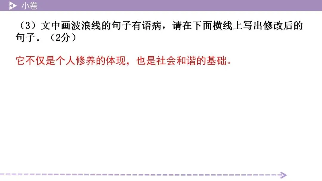 【2026中考总复习】基础小卷39 以礼修身(辩论) 第9张