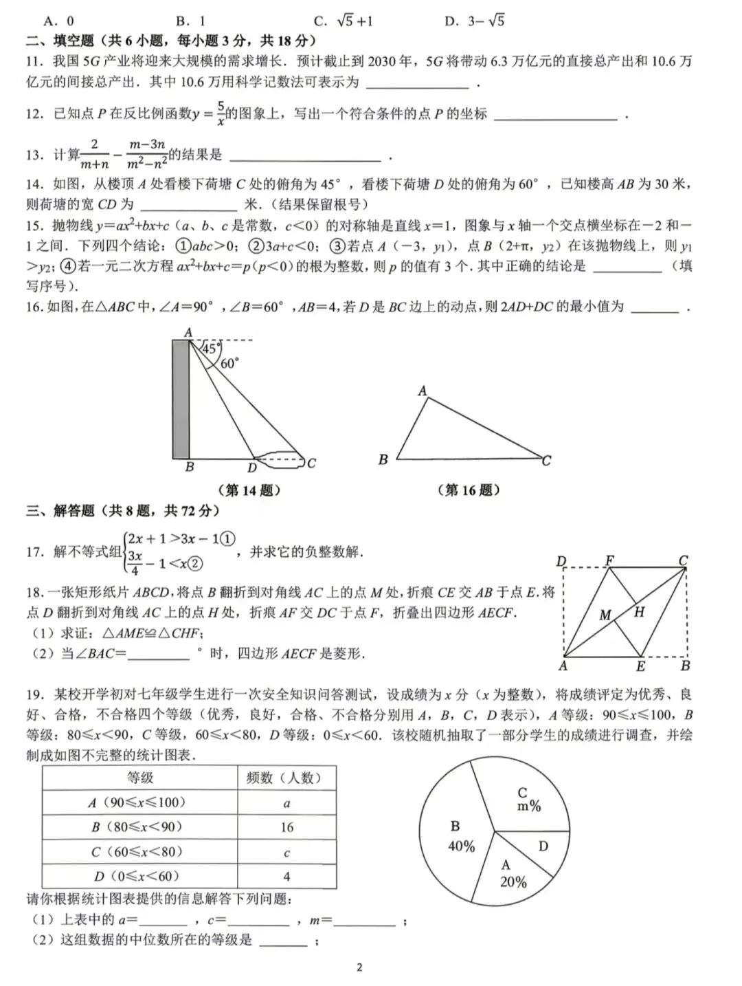 2025-2026学年华师一附中初三四月模拟考试数学试卷 第2张