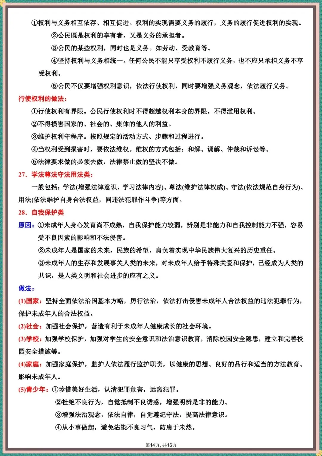 中考倒计时|2026年中考道法22大类答题模板+33类万能答题模板(电子版可打印) 第11张