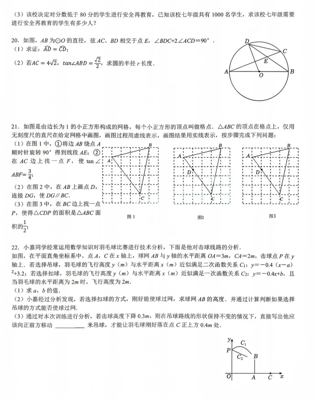 2025-2026学年华师一附中初三四月模拟考试数学试卷 第3张