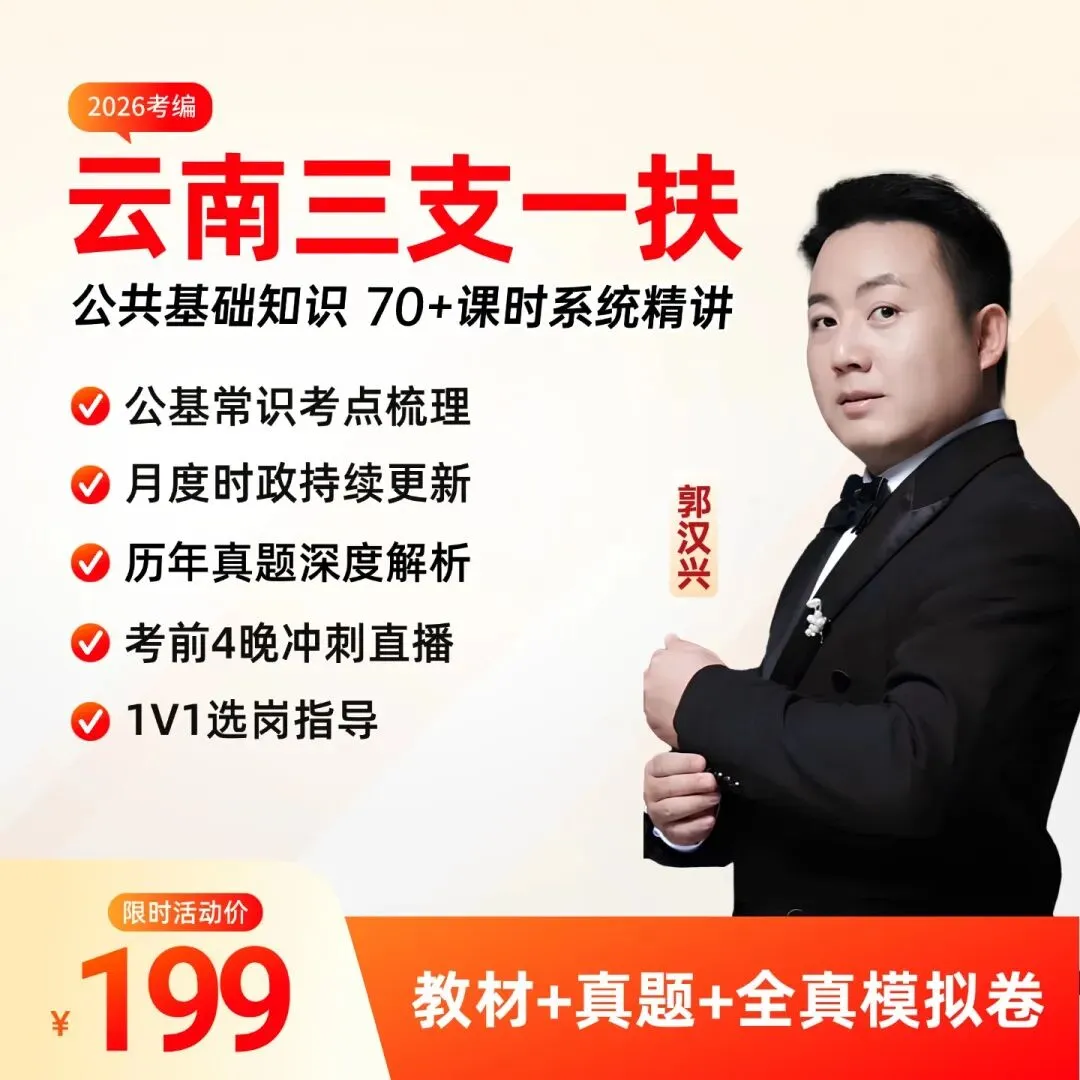 2026云南省考面试真题新鲜出炉!你会怎么答? 第24张