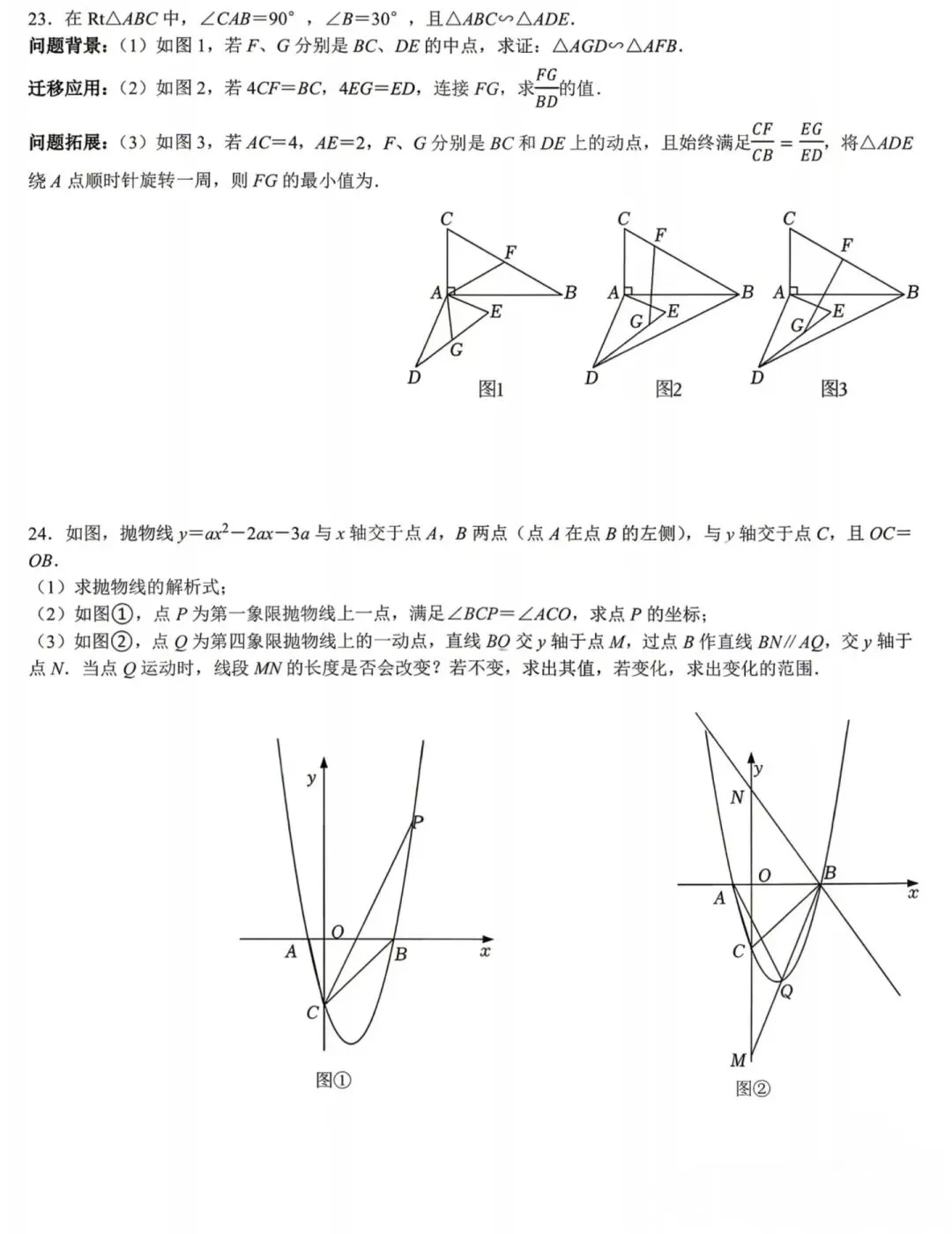 2025-2026学年华师一附中初三四月模拟考试数学试卷 第4张